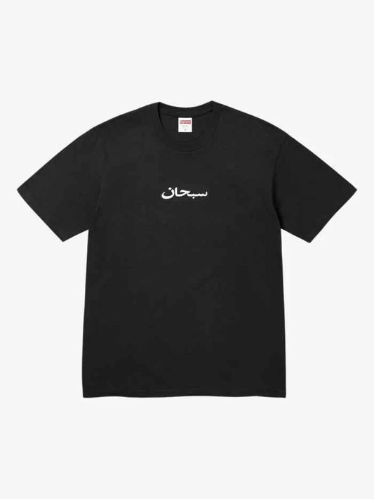 Supreme Arabic Box Logo T-Shirt Black